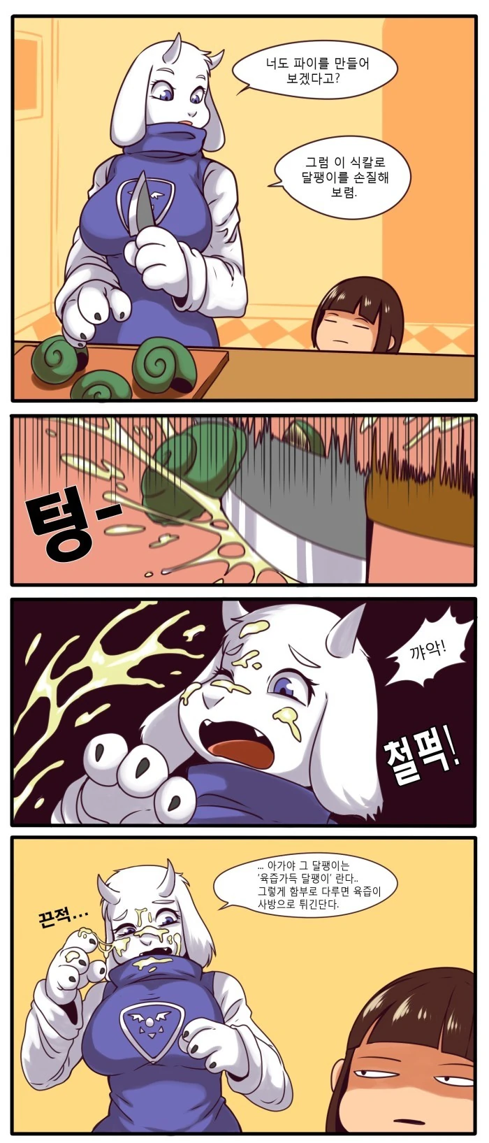 염소 엄마 만화 - 이미지 3