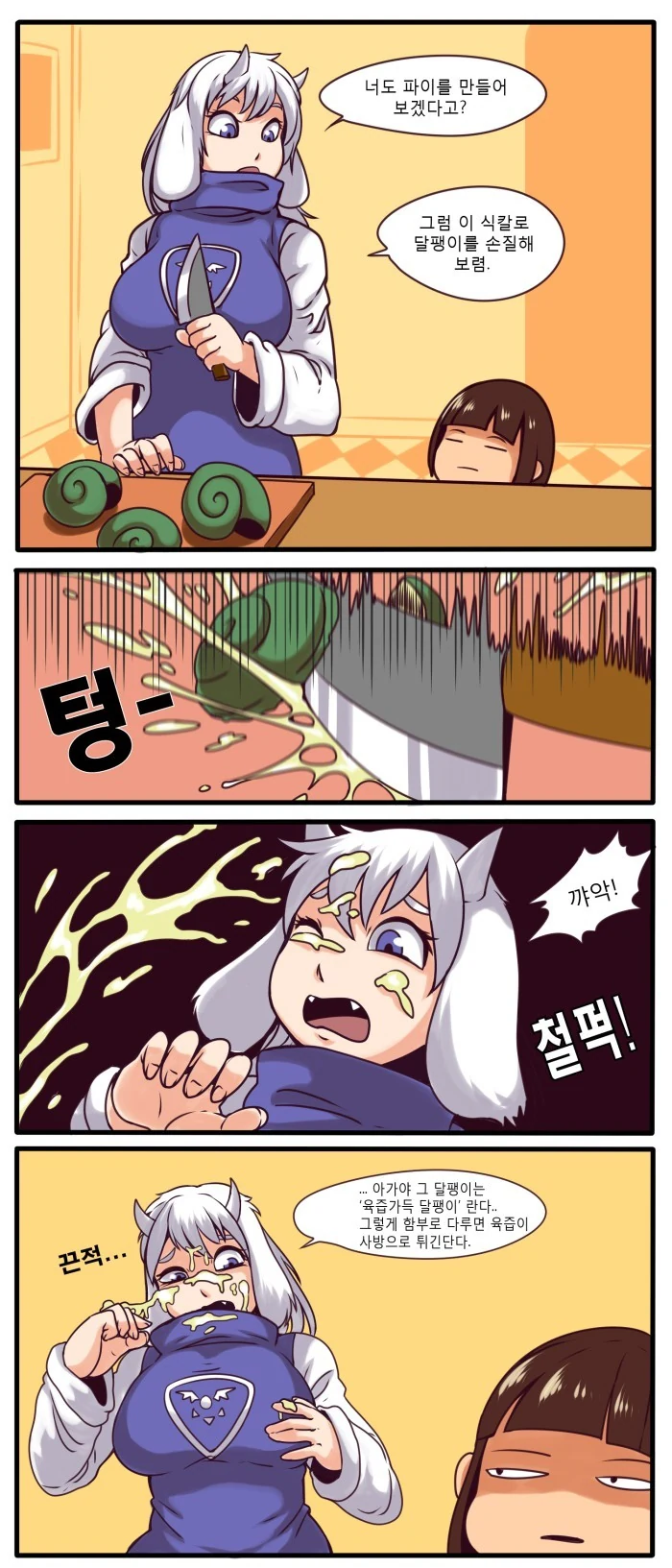 염소 엄마 만화 - 이미지 5