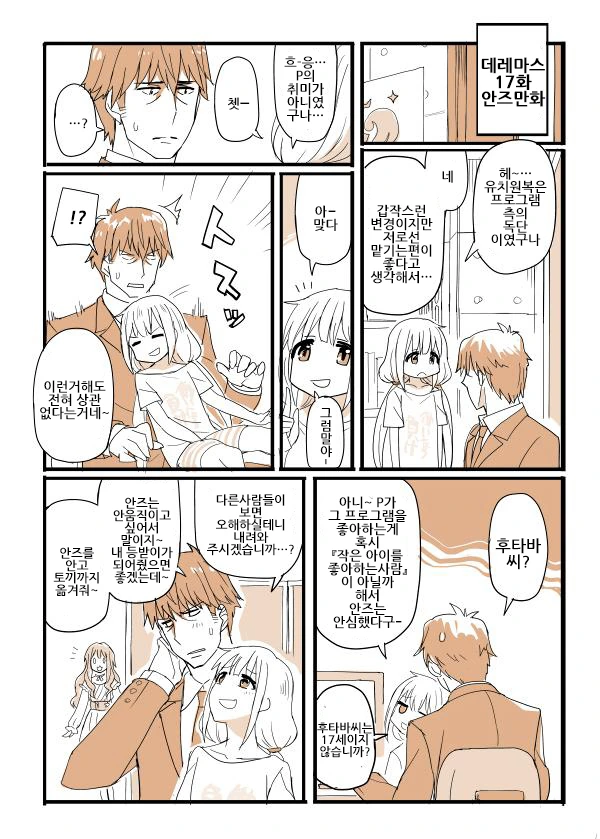 @)프로듀서는 ㄹㄹㅋ이 아니야.manga