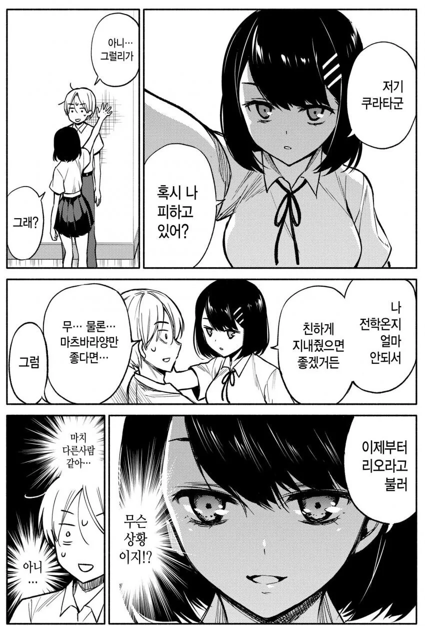 전학생의 숨겨진 비밀.manhwa - 이미지 2