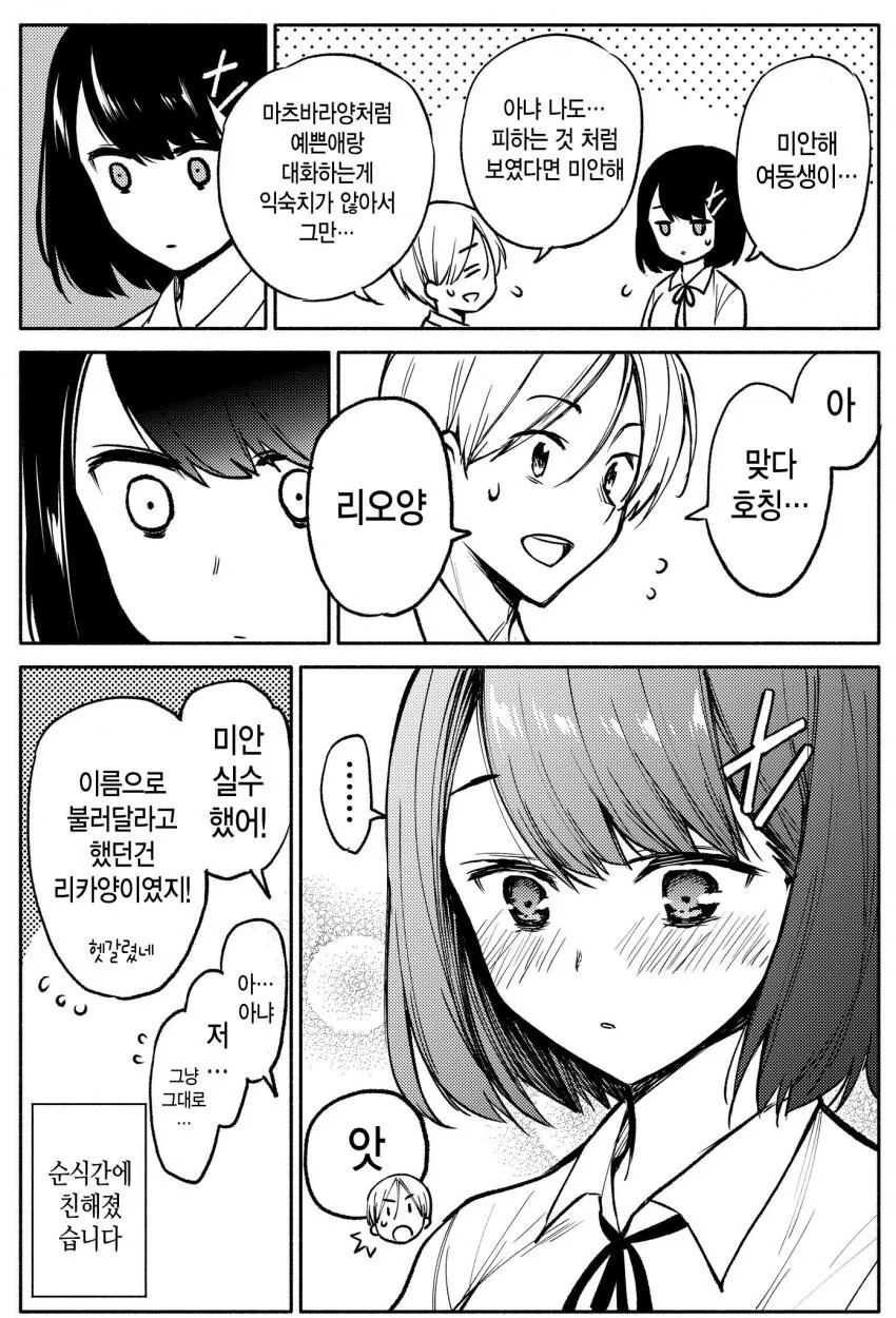 전학생의 숨겨진 비밀.manhwa - 이미지 4