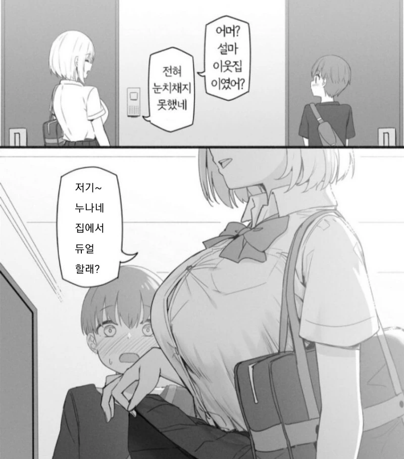 이웃집 누나와 남자아이manga - 이미지 2