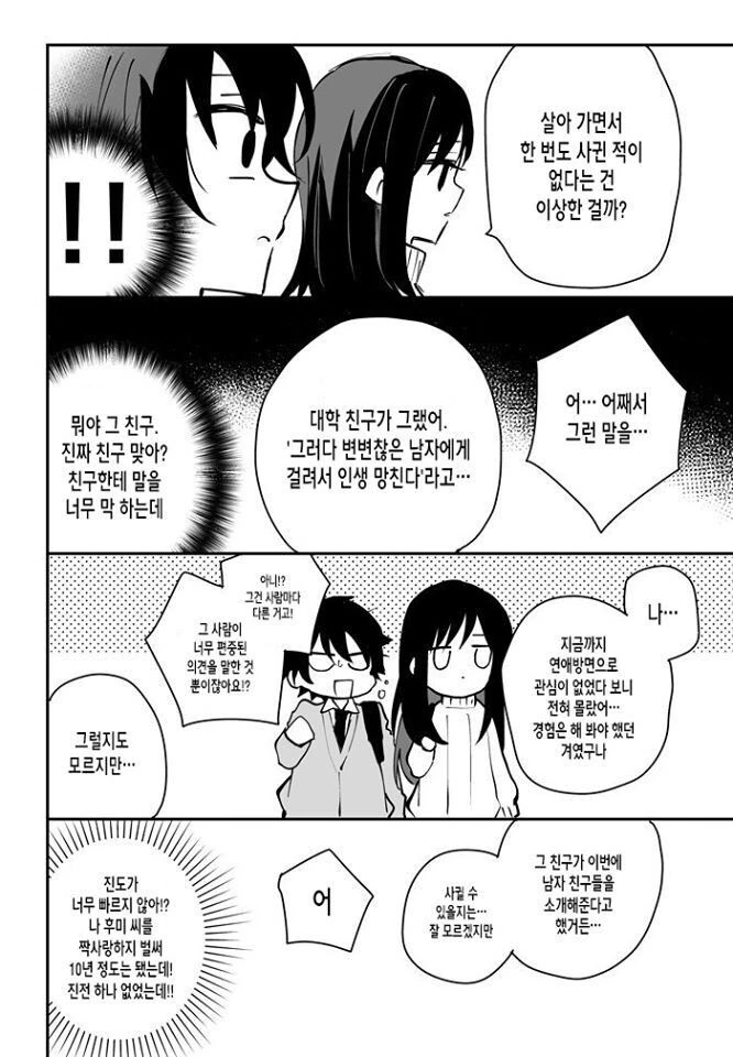 짝사랑하는 누나와 연애연습.manhwa - 이미지 2