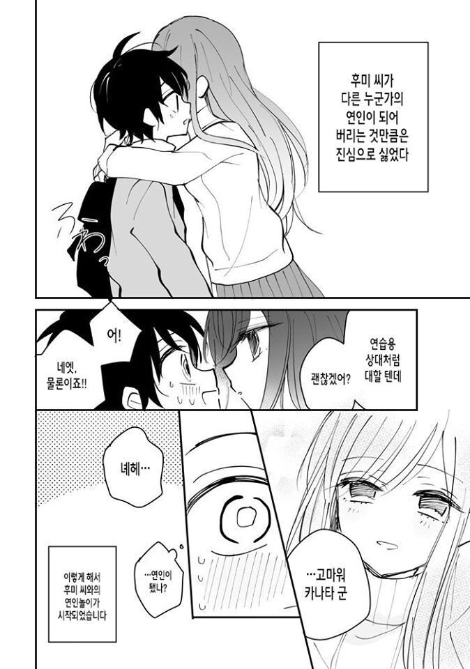 짝사랑하는 누나와 연애연습.manhwa - 이미지 4