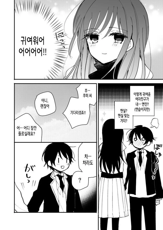 짝사랑하는 누나와 연애연습.manhwa - 이미지 6