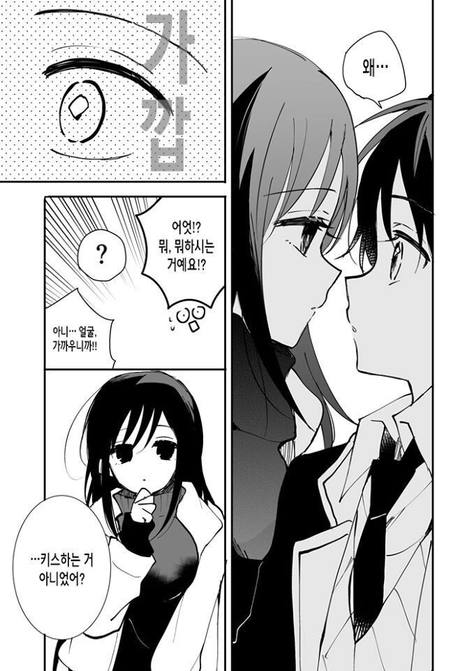 짝사랑하는 누나와 연애연습.manhwa - 이미지 7