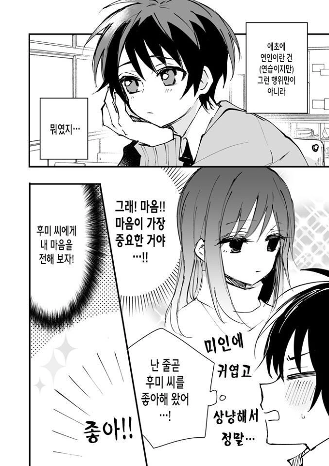 짝사랑하는 누나와 연애연습.manhwa - 이미지 9