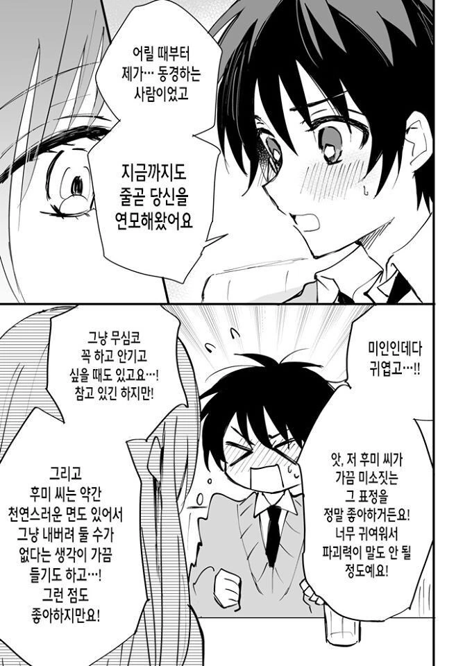 짝사랑하는 누나와 연애연습.manhwa - 이미지 11