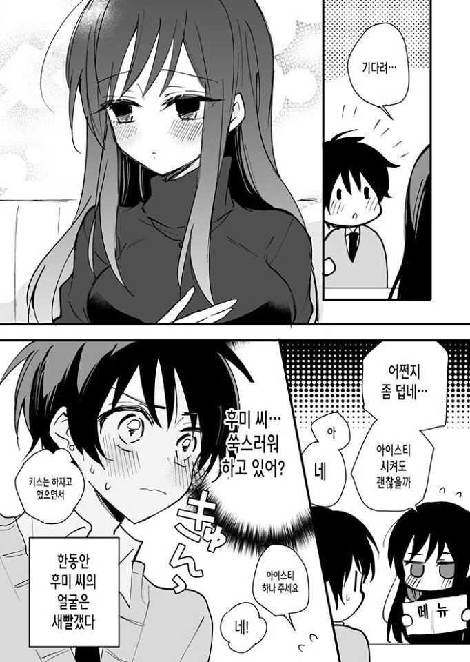 짝사랑하는 누나와 연애연습.manhwa - 이미지 12