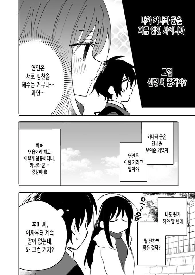 짝사랑하는 누나와 연애연습.manhwa - 이미지 14