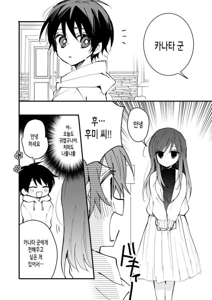 짝사랑하는 누나와 연애연습.manhwa - 이미지 17