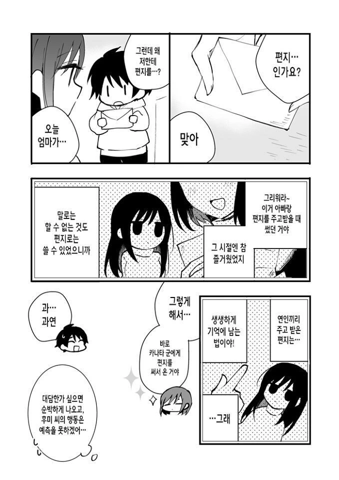 짝사랑하는 누나와 연애연습.manhwa - 이미지 18