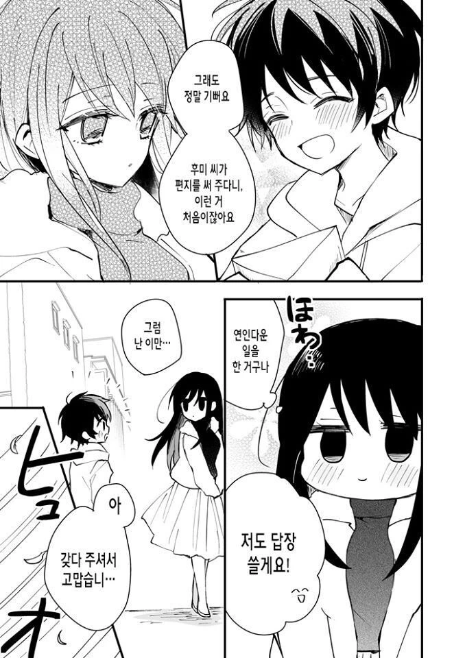 짝사랑하는 누나와 연애연습.manhwa - 이미지 19