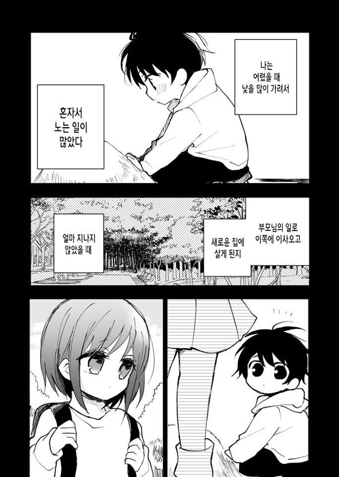 짝사랑하는 누나와 연애연습.manhwa - 이미지 21
