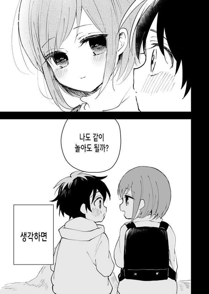 짝사랑하는 누나와 연애연습.manhwa - 이미지 23