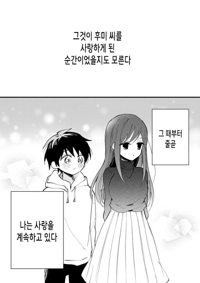 짝사랑하는 누나와 연애연습.manhwa - 이미지 24