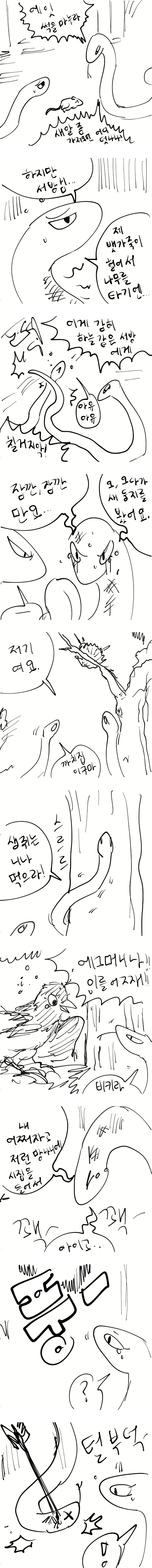 은혜갚은 까치.MANHWA