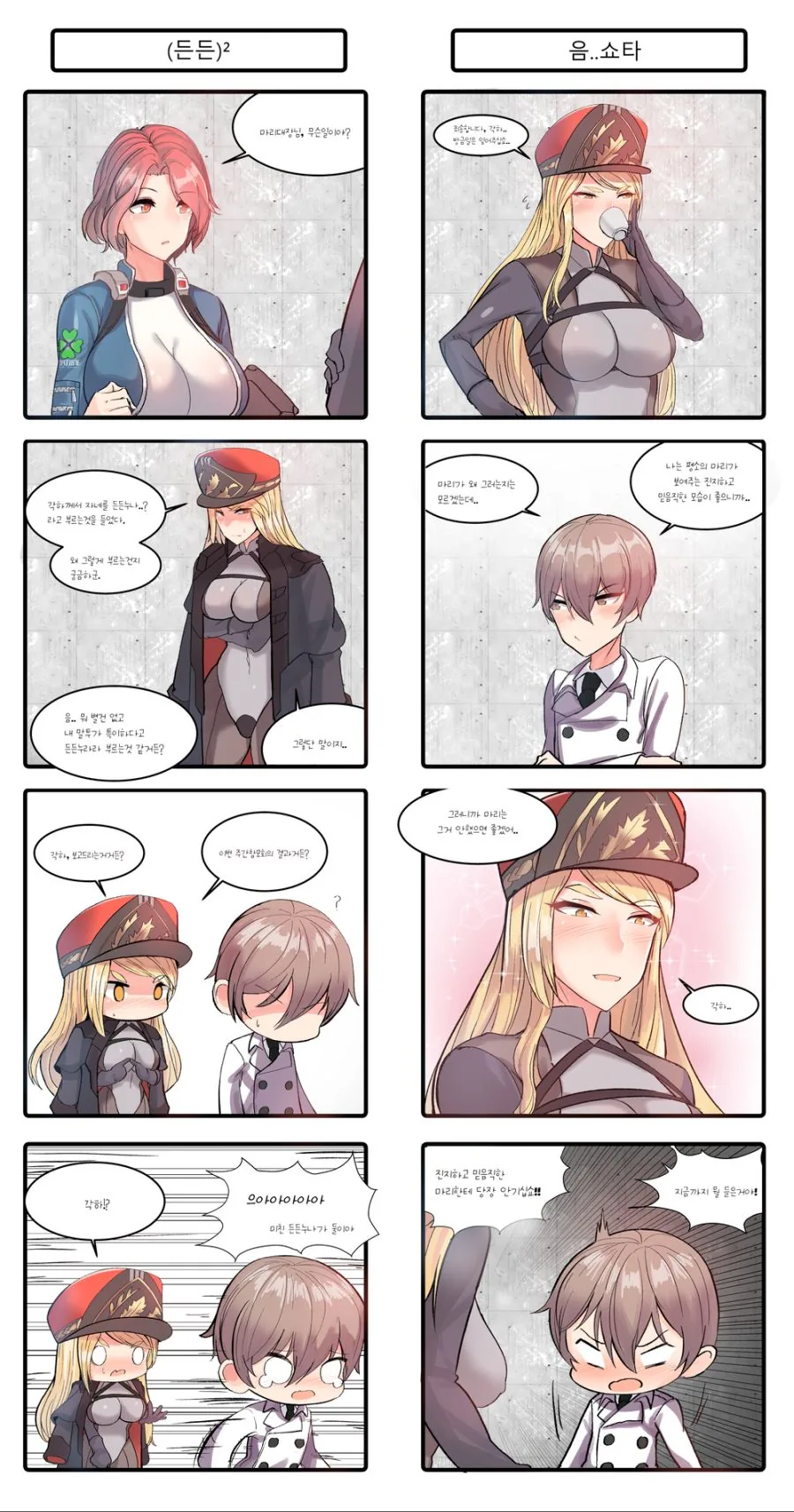 라오)마리눈나 만화.manhwa