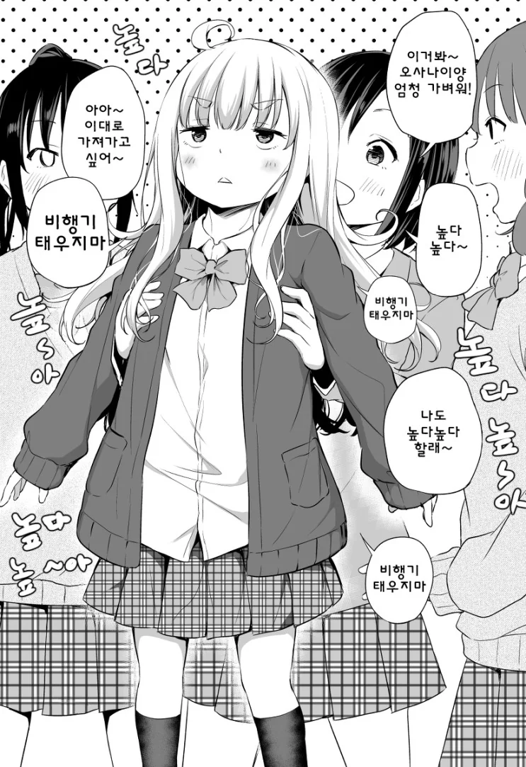 쬐그만한 여학생과 놀아주는.manga - 이미지 2