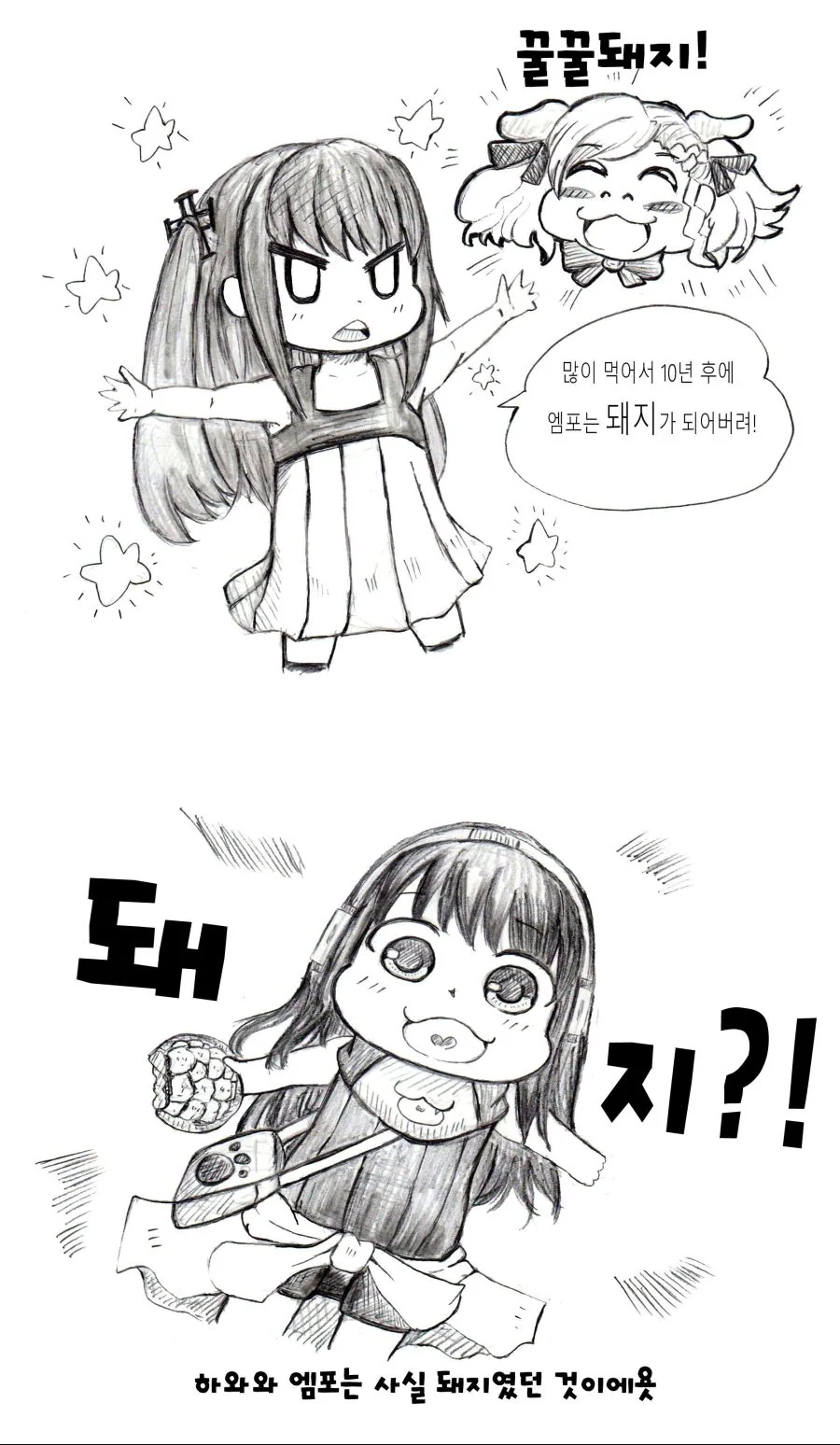 소녀전선) 돼지가 되버린 엠포.manga - 이미지 2