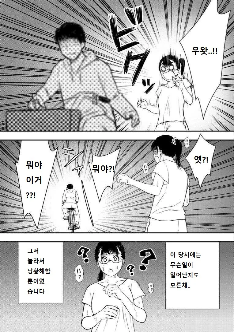 ㅅㅍㅎ 당한 사람의 심리.manhwa(후반부 올림) - 이미지 2