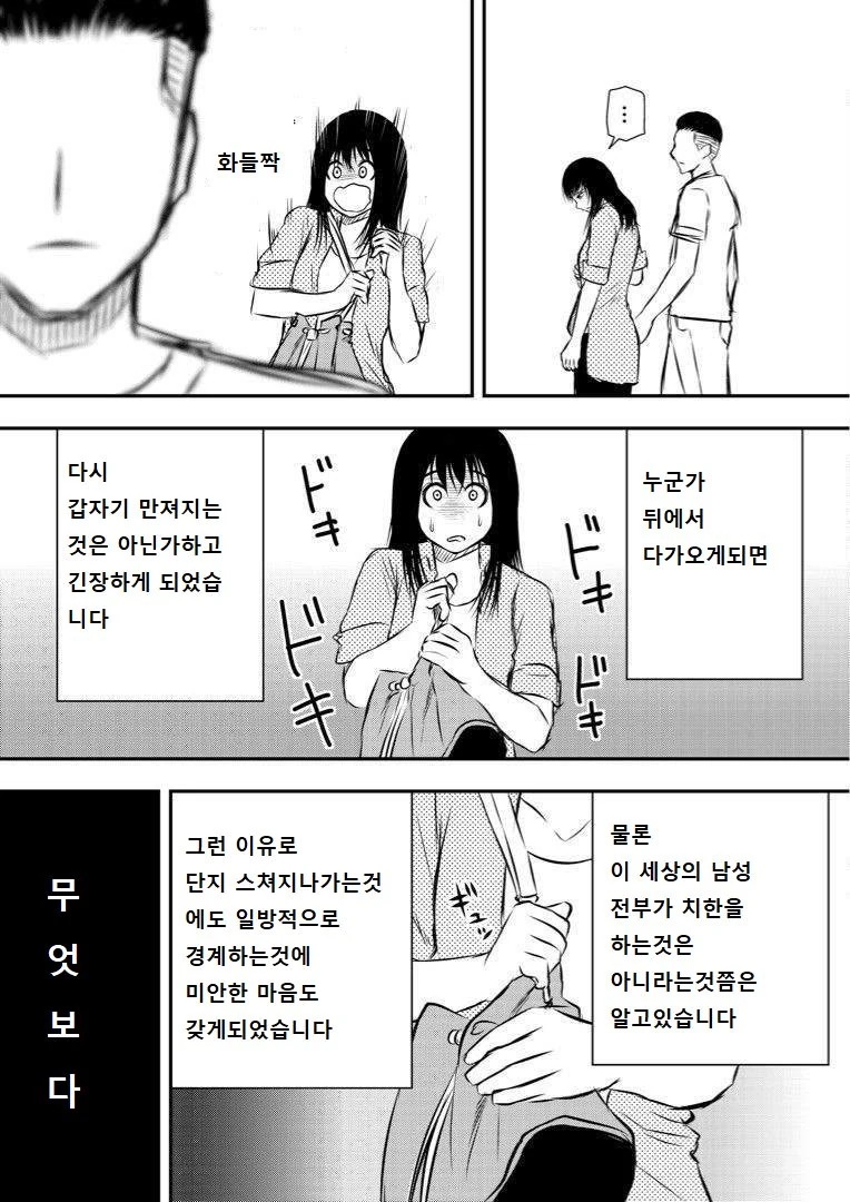 ㅅㅍㅎ 당한 사람의 심리.manhwa(후반부 올림) - 이미지 6