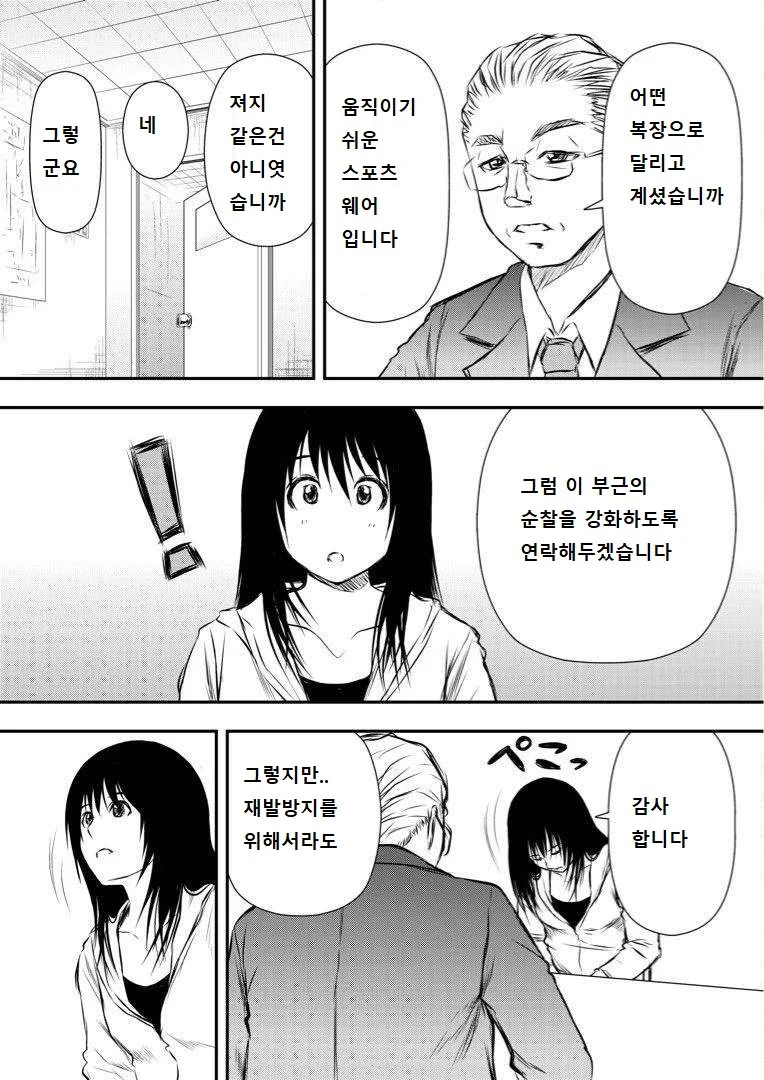 ㅅㅍㅎ 당한 사람의 심리.manhwa(후반부 올림) - 이미지 10