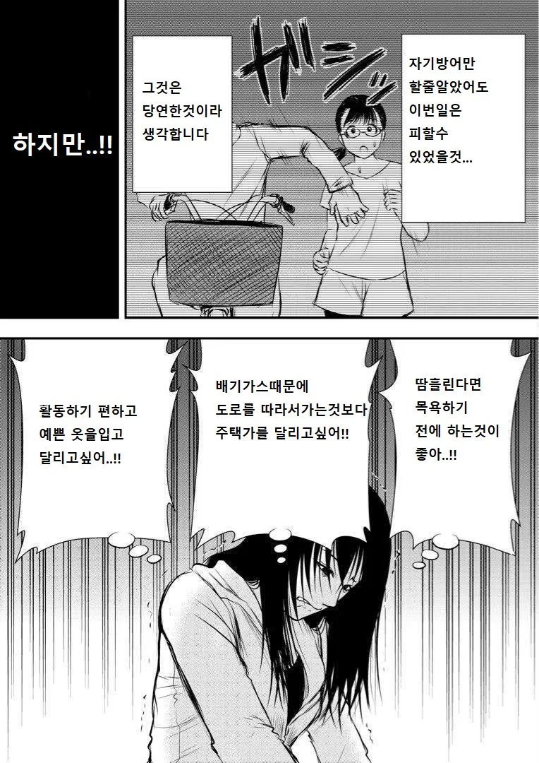 ㅅㅍㅎ 당한 사람의 심리.manhwa(후반부 올림) - 이미지 12