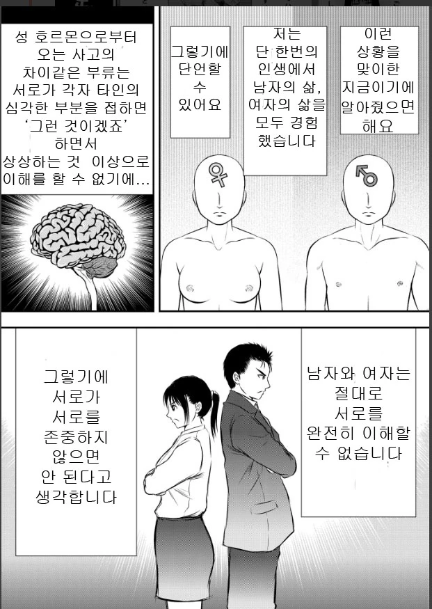 ㅅㅍㅎ 당한 사람의 심리.manhwa(후반부 올림) - 이미지 17