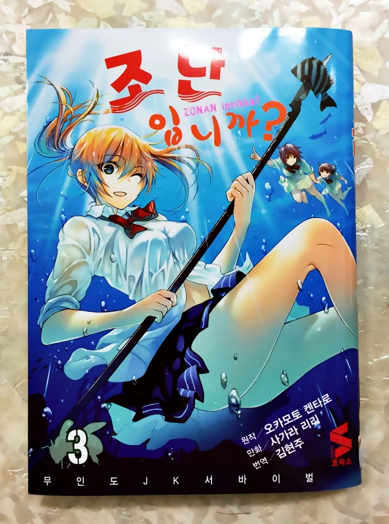 충격과 공포의 일본 조난 만화.manwha