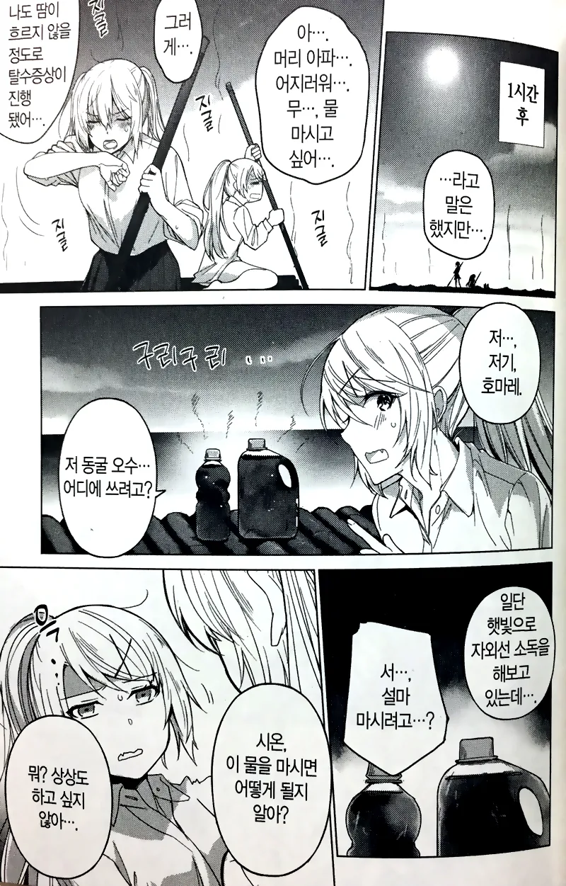 충격과 공포의 일본 조난 만화.manwha - 이미지 2