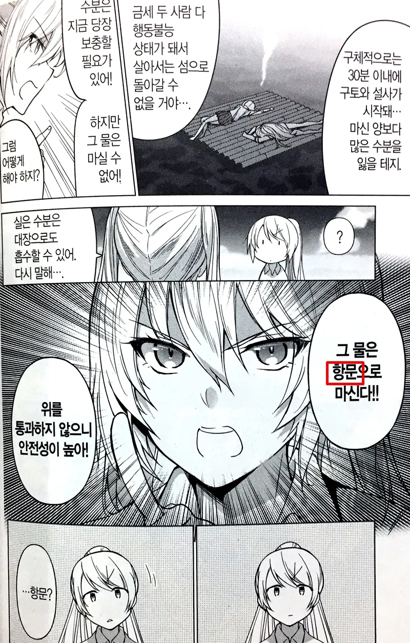 충격과 공포의 일본 조난 만화.manwha - 이미지 3