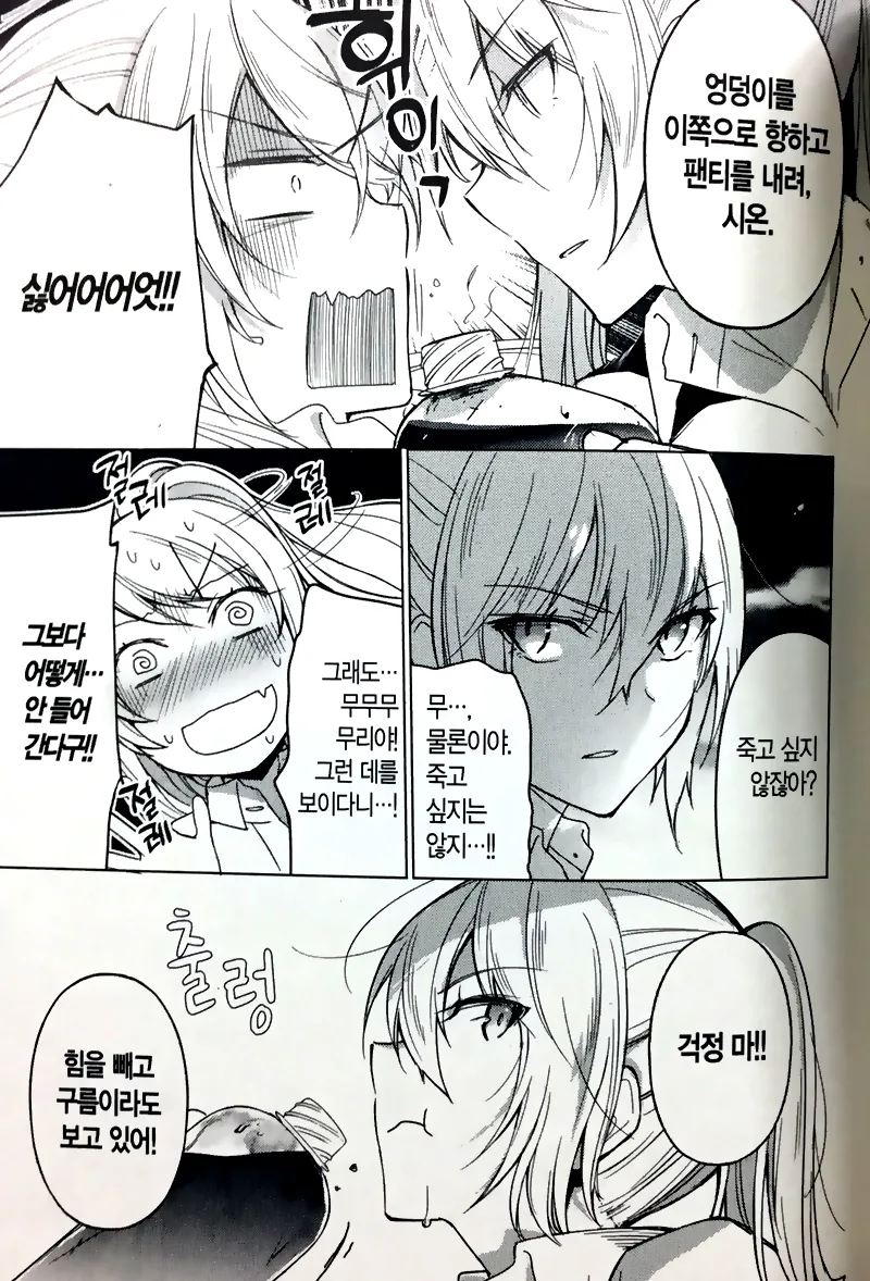 충격과 공포의 일본 조난 만화.manwha - 이미지 4