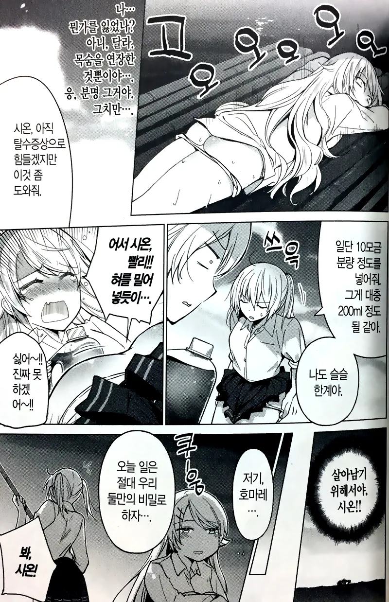 충격과 공포의 일본 조난 만화.manwha - 이미지 6