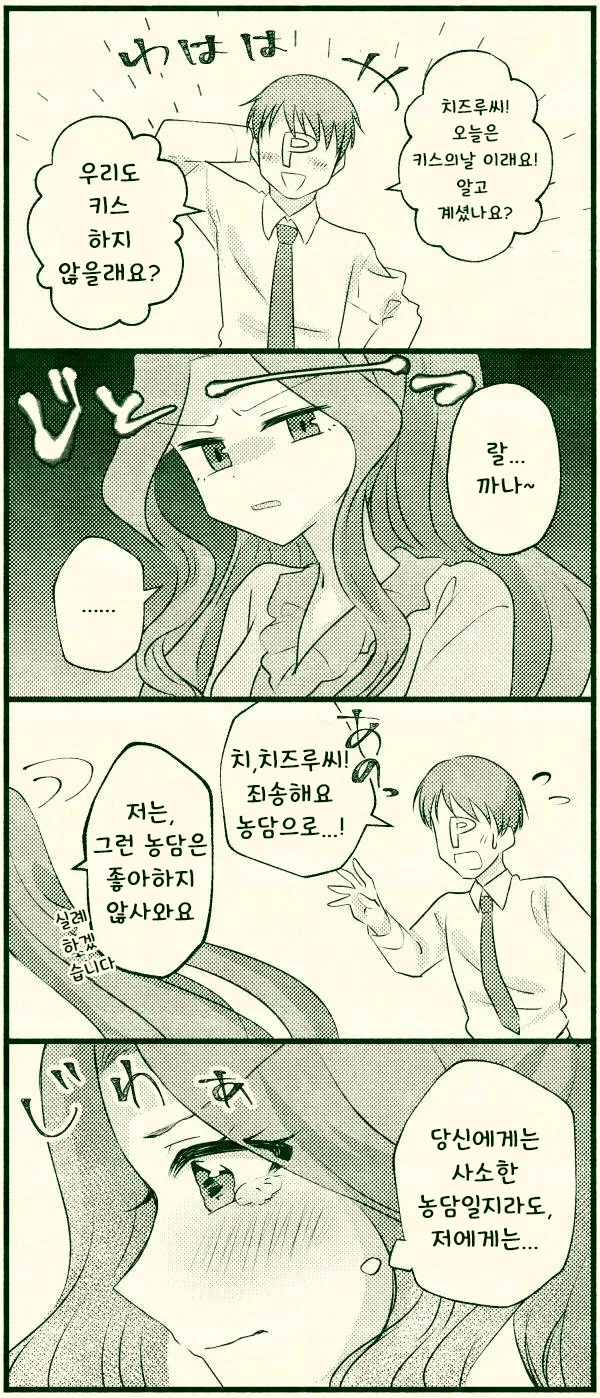 [@] 치즈루랑 키스하려는.manhwa