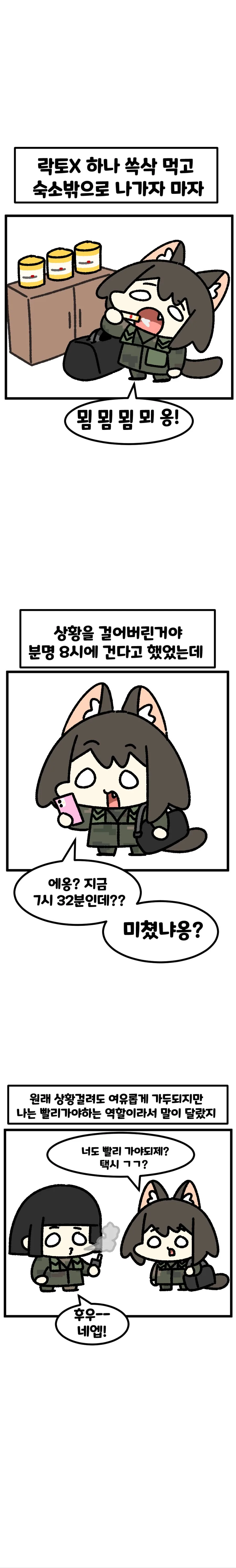 상황훈련을 하는 날.manhwa - 이미지 2