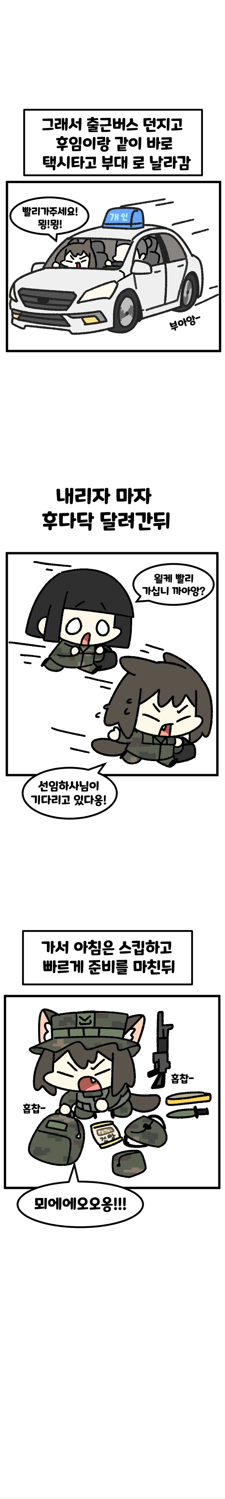 상황훈련을 하는 날.manhwa - 이미지 3