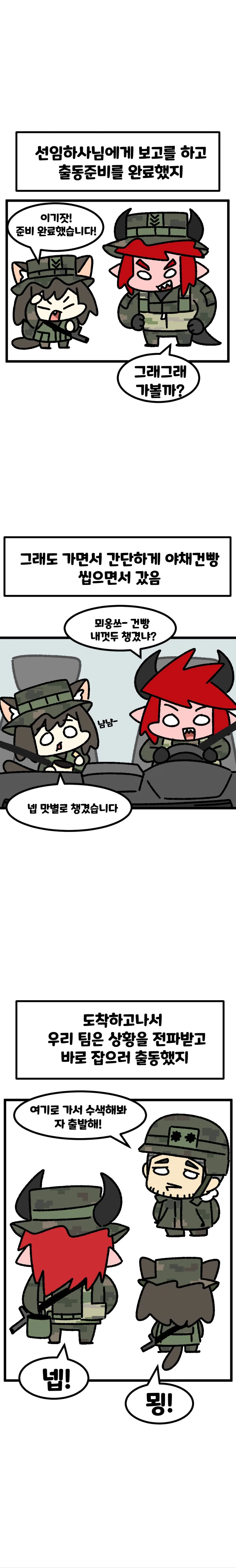 상황훈련을 하는 날.manhwa - 이미지 4