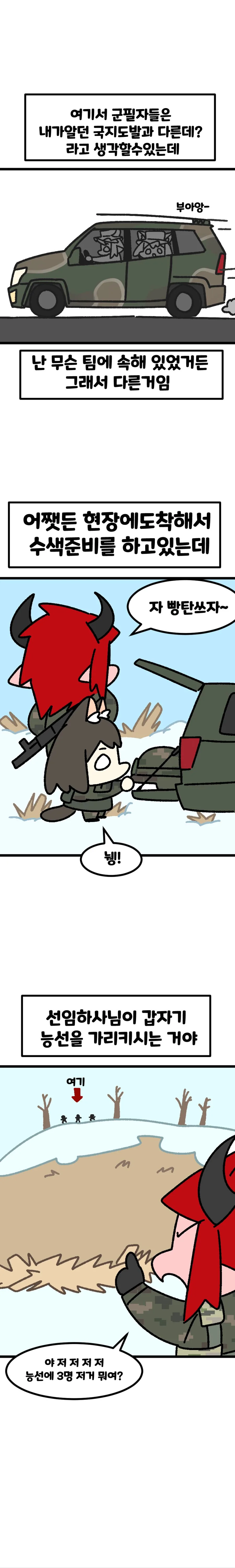 상황훈련을 하는 날.manhwa - 이미지 5