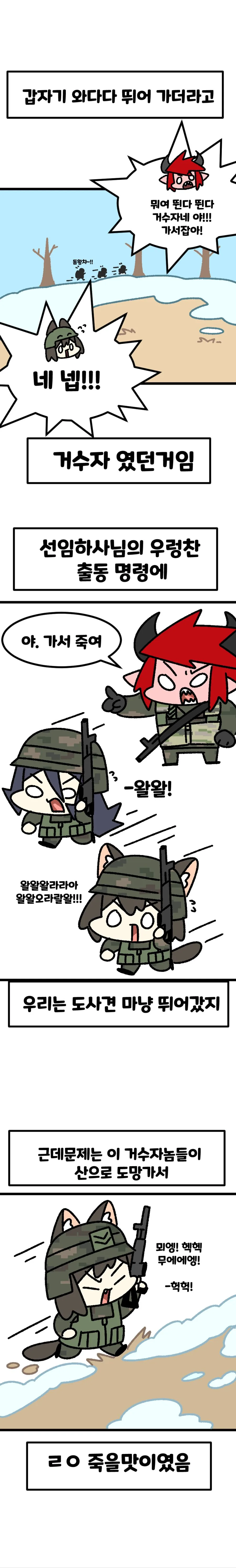 상황훈련을 하는 날.manhwa - 이미지 6