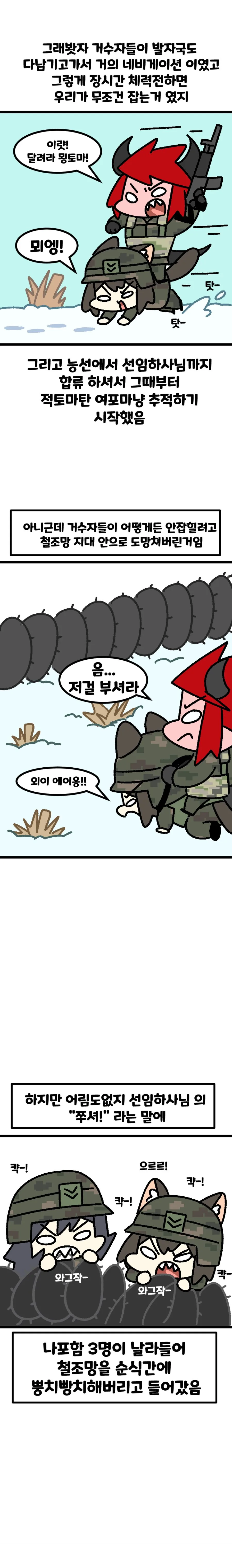 상황훈련을 하는 날.manhwa - 이미지 7