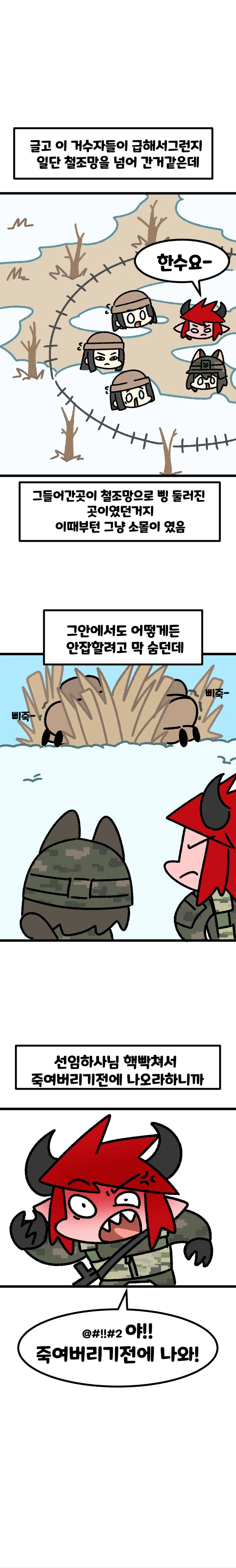 상황훈련을 하는 날.manhwa - 이미지 8