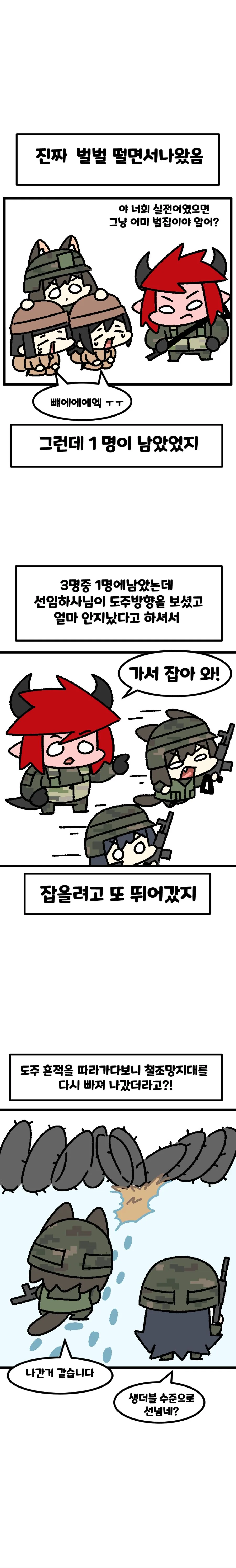 상황훈련을 하는 날.manhwa - 이미지 9