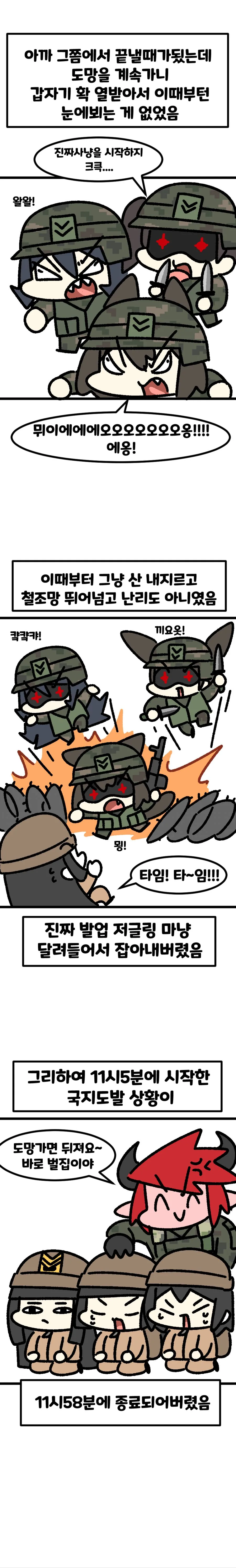 상황훈련을 하는 날.manhwa - 이미지 10
