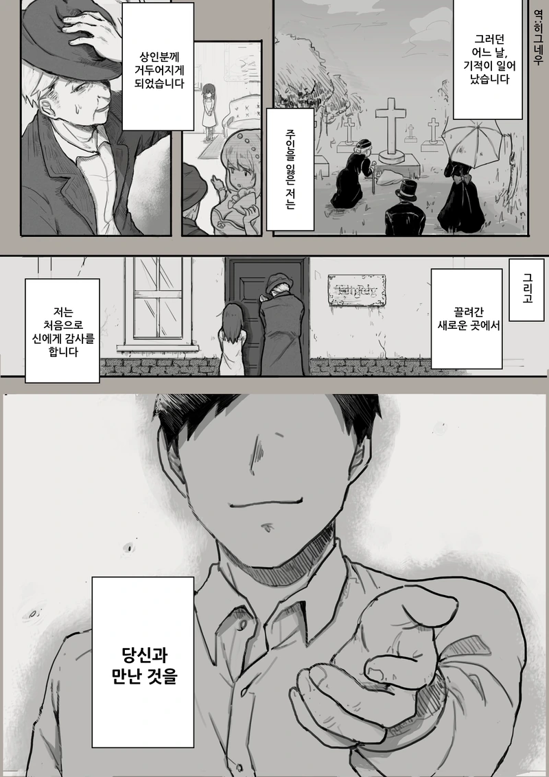 실비보험 홍보대사.Manga - 이미지 3