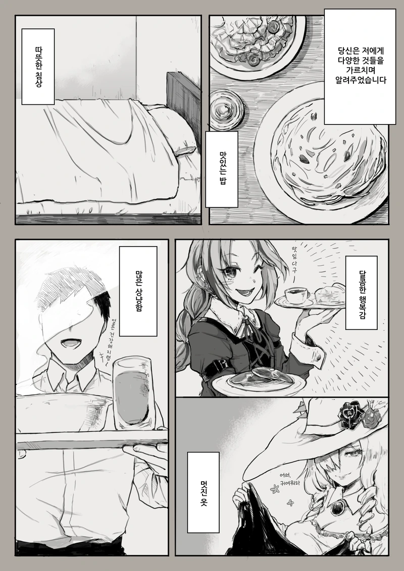 실비보험 홍보대사.Manga - 이미지 4