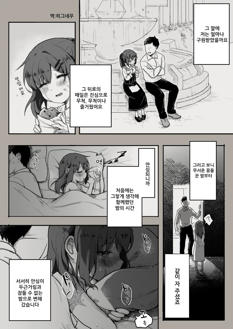 실비보험 홍보대사.Manga - 이미지 6