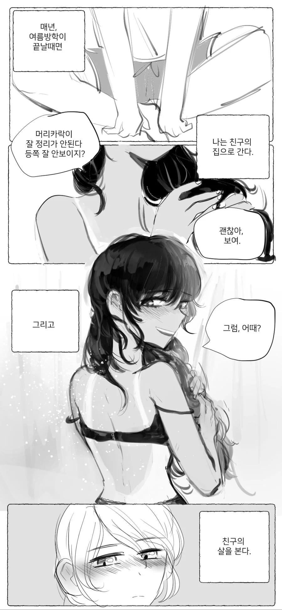 (백합)수영복 탄 자국 확인하는.manhwa