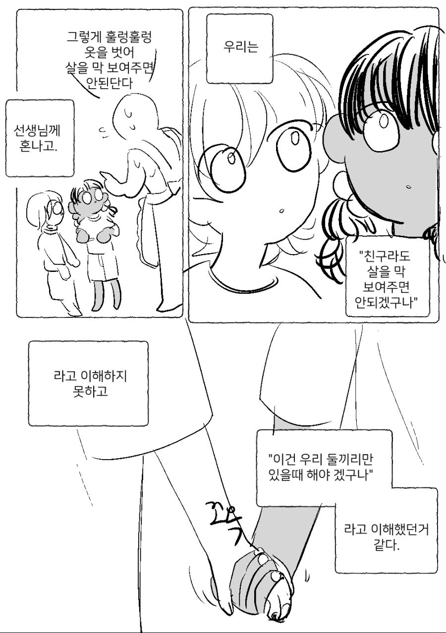 (백합)수영복 탄 자국 확인하는.manhwa - 이미지 3