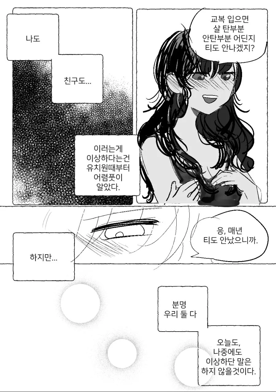 (백합)수영복 탄 자국 확인하는.manhwa - 이미지 4